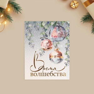 Открытка на акварельном картоне «Время волшебства», шары, 8 х 6 см